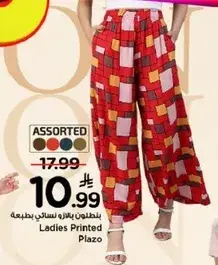 بنطلون نسايي مطبوع
