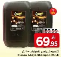 شامبو كلينس للعبايات، 25 لتر