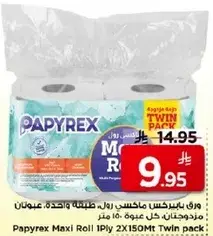 ورق بايركس ماكسي رول ١ طبقه، عينه، ١٥٠ متر