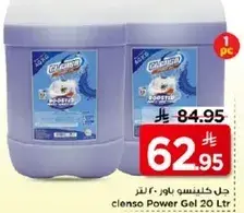 جل كلينس باور، 20 لتر