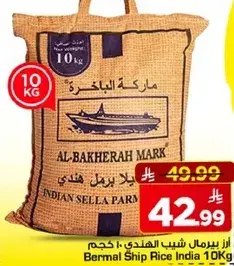 ارز بيرمال شيف الهندي 10 كجم