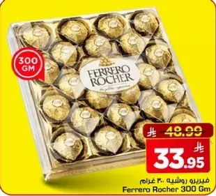 فيريرو روشيه 300 غرام