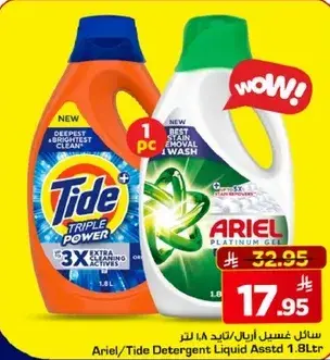سايل غسيل اريل/تايد 1.8 لتر