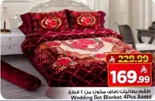 طقم بطانيات زفاف مكون من 4 قطع