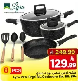 طقم اواني طهي ليبرا 8 قطع