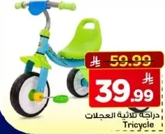 دراجه ثلاثيه العجلات