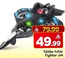 طايره مقاتله