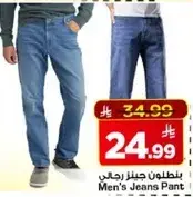 بنطلون جينز رجالي