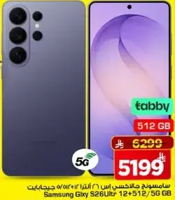 سامسونج جالكسي S26 الترا 512 جيجابايت