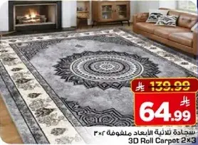سجاده ثلاثيه الابعاد ملونه 2x3