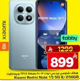 هاتف شاوومي ريدمي نوت 15 5G سعه 256 جيجابايت