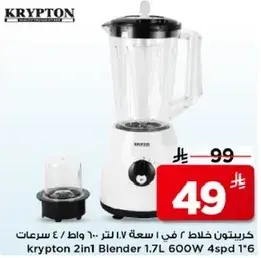 Krypton 2in1 Blender 1.7L 600W 4spd