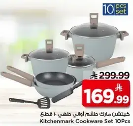كيشن مارك طقم اواني طهي 10 قطع