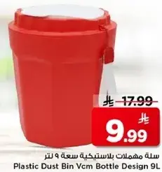 سله مهملات بلاستيكيه سعه 9 لتر