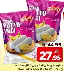 بوتو بودي علي البخار من ثينال 5 كجم