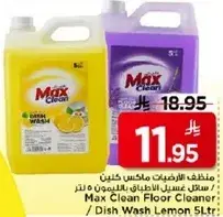 منظف الارضيات ماكس كلين 5 لتر