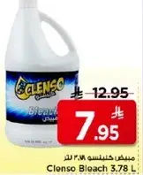 مبيض كلينسو 3.78 لتر