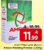 مسحوق غسيل امورا 2.25 كجم