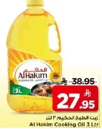 زيت الطبخ الحكيم 2 لتر