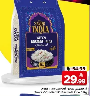 ارز بسمتي سافور انديا 1121 5 كجم