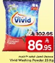 مسحوق غسيل فيفيد 25 كجم