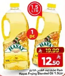 حياه مزيج زيت القلي 1.5 لتر