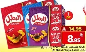رقايق بطاطس البطل 23 غرام