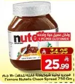 فيري رو نوتيلا شوكولاته 750 غرام