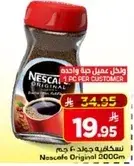 نسكافيه اصلي 200 غرام