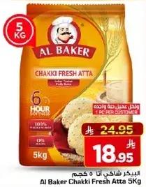 طحين شقي 5 كجم