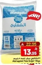الشقاوي سكر ناعم 5 كجم