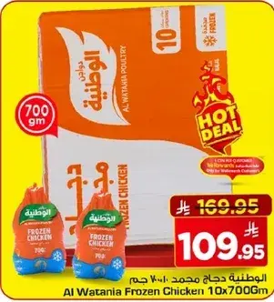 دجاج مجمد 10*700 جرام