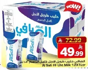 حليب الصافي 12*1 لتر