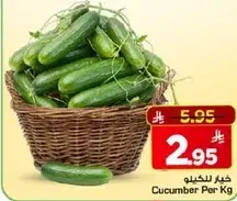 خيار للكيلو