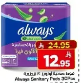 فوط صحيه اولويز 30 قطعه