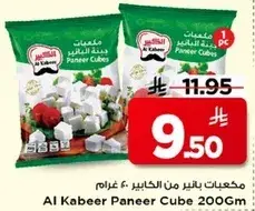 مكعبات بانير من الكبير 200 غرام