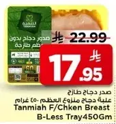 Tanmia Chicken Breast B-Less Tray 450g