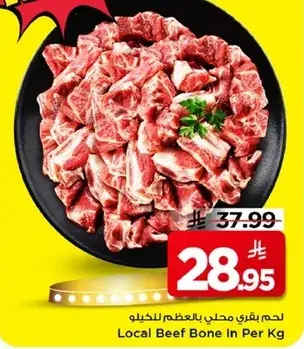 لحم بقري محلي بالعظم للكيلو