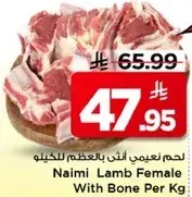 لحم نعيمي انثي بالعظم للكيلو