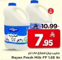 حليب ريان الطازج 1.85 لتر