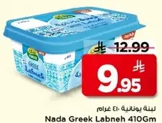 لينه يونانيه 410 غرام