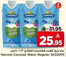 ماء جوز الهند هارفست العادي 3 × 500 مل
