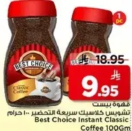 قهوه بيست تشويس سريعه التحضير 100 جرام