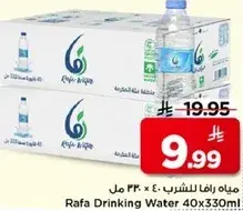 مياه رافا للشرب 40x330 مل