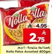 باستا نولا متنوعه.. 400 جرام