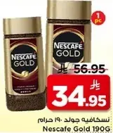 نسكافيه جولد 190 جرام