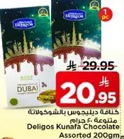 كنافه دليجوس بالشوكولاته متنوعه 200 جرام