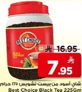 شاي اسود من بيست تشويس 225 جرام
