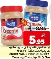 زبده الفول السوداني سوبر فالي 340 غرام