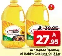 زيت الطبخ الحكيم 3 لتر